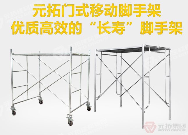 活動(dòng)腳手架到底搭設(shè)多高合適?