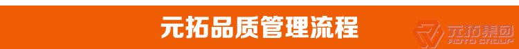 沖壓腳手架扣件  熱鍍鋅表面處理 緊固性好 抗滑 保證質(zhì)量件 元拓集團(tuán)品質(zhì)管理流程