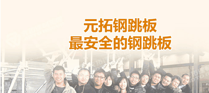 鍍鋅鋼跳板這么拆最安全快速！