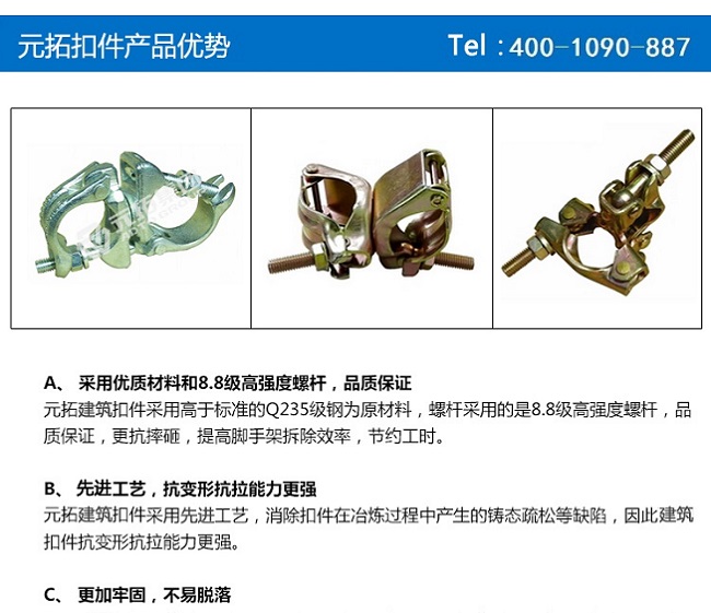 元拓轉(zhuǎn)向扣件銷售18570023102 元拓轉(zhuǎn)向扣件銷售18570023102