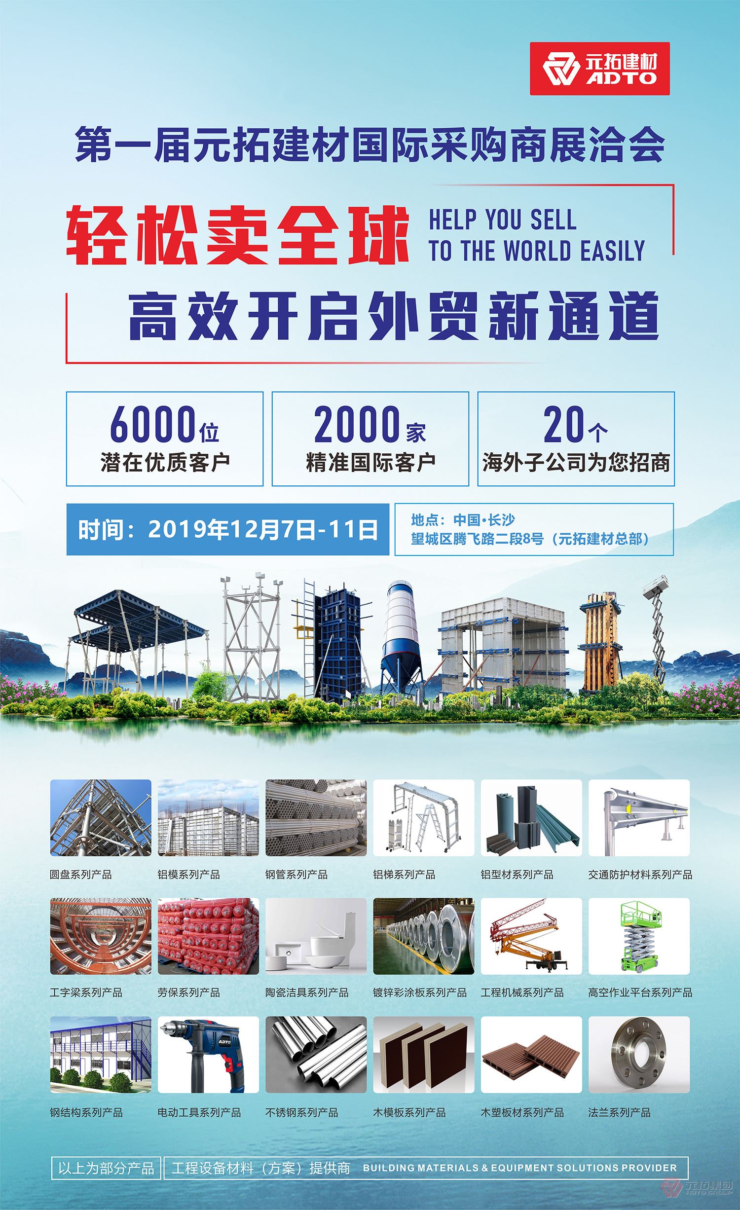 網紅長沙與您相約，2019第一屆元拓建材國際采購商展洽會即將開幕！